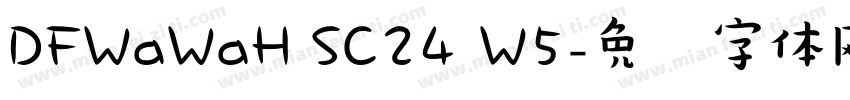 DFWaWaH SC24 W5字体转换